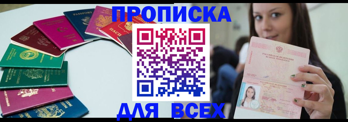 временная регистрация для всех в Лысково